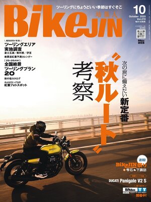 BikeJIN／培倶人　バイクジン - Magazine